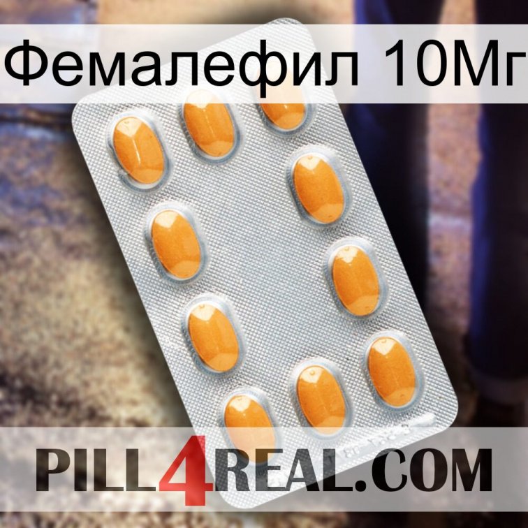 Фемалефил 10Мг cialis3